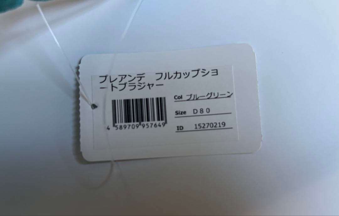 Ｄ80 マルコ プレアンデ フルカップ ブラジャー