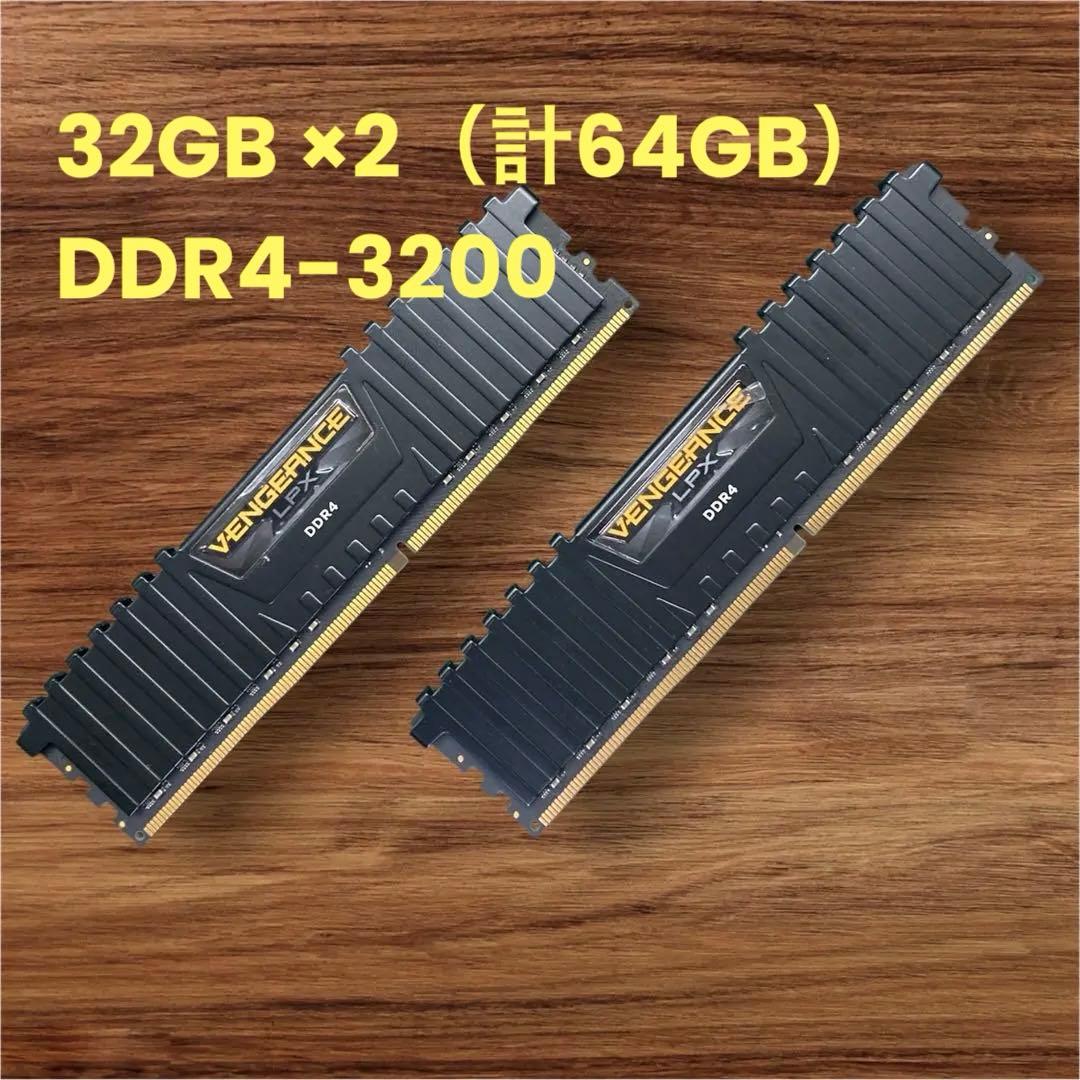 【Memtest済】Corsair 64GB 32×2 DDR4-3200