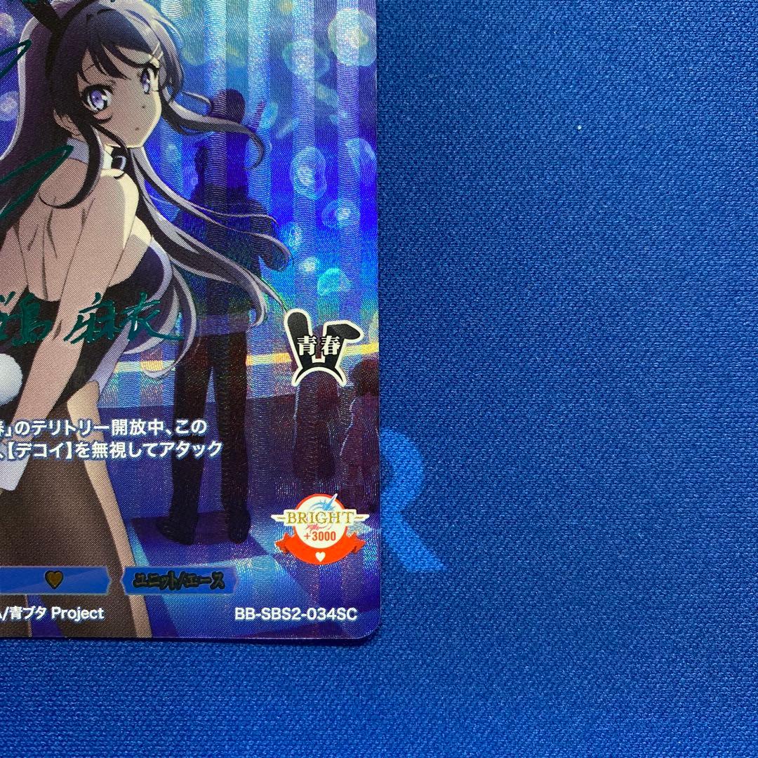 ビルディバイドブライト　シュレディンガーの兎　桜島麻衣　SC