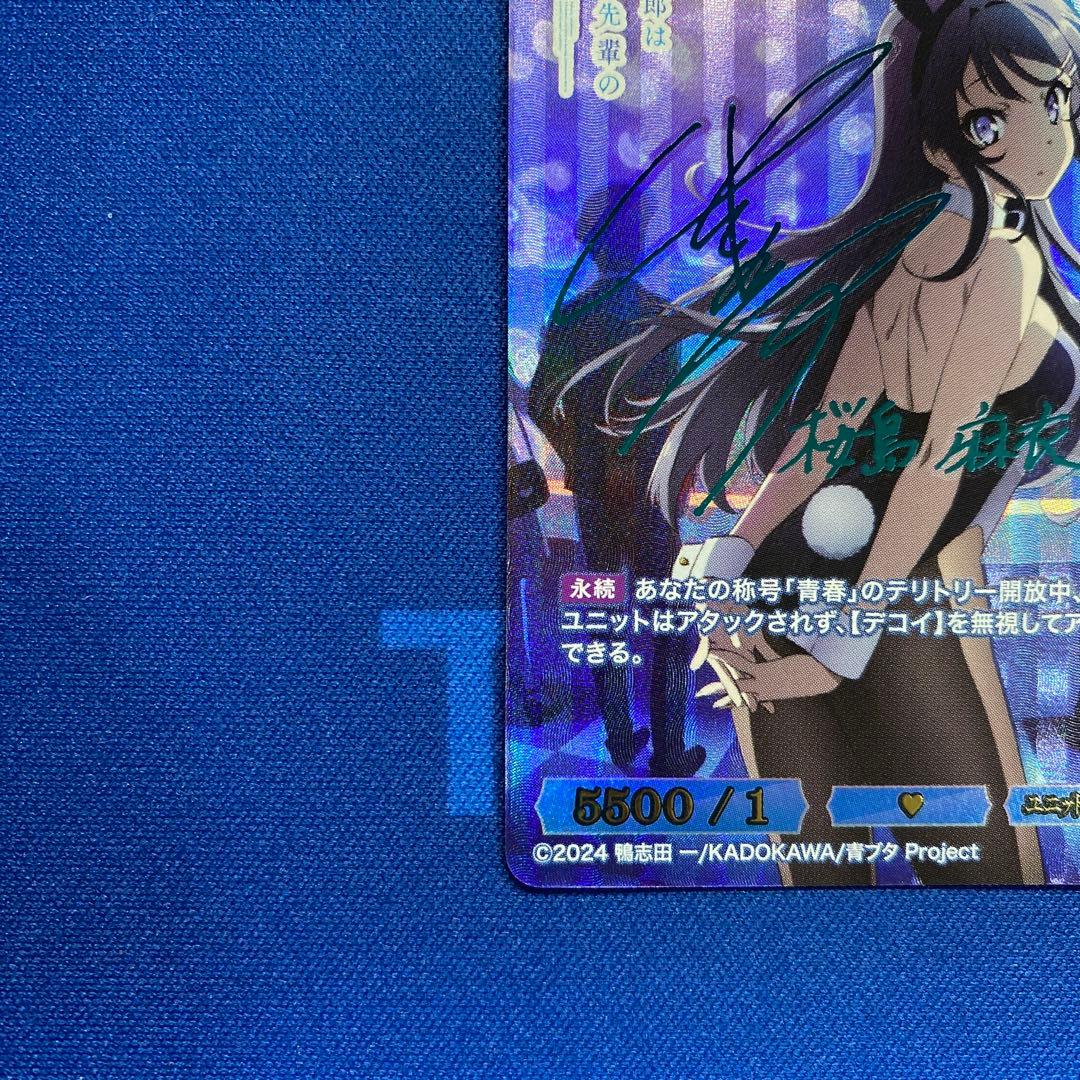 ビルディバイドブライト　シュレディンガーの兎　桜島麻衣　SC