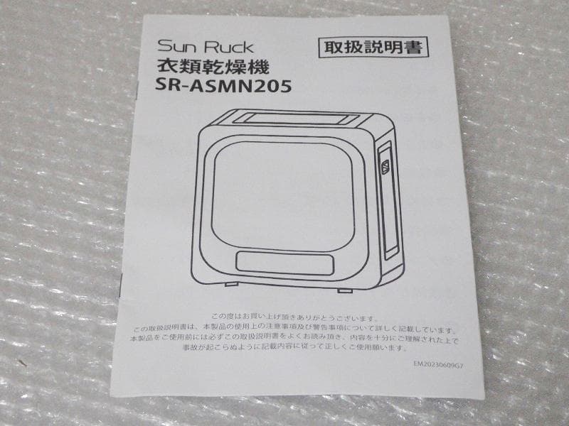 yu SunRuck サンルック 乾きくん 乾燥機 SR-ASMN205