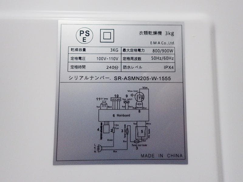 yu SunRuck サンルック 乾きくん 乾燥機 SR-ASMN205