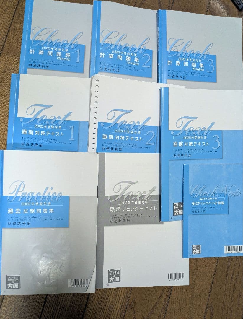 合格者使用　資格の大原　税理士試験　財務諸表論　教材