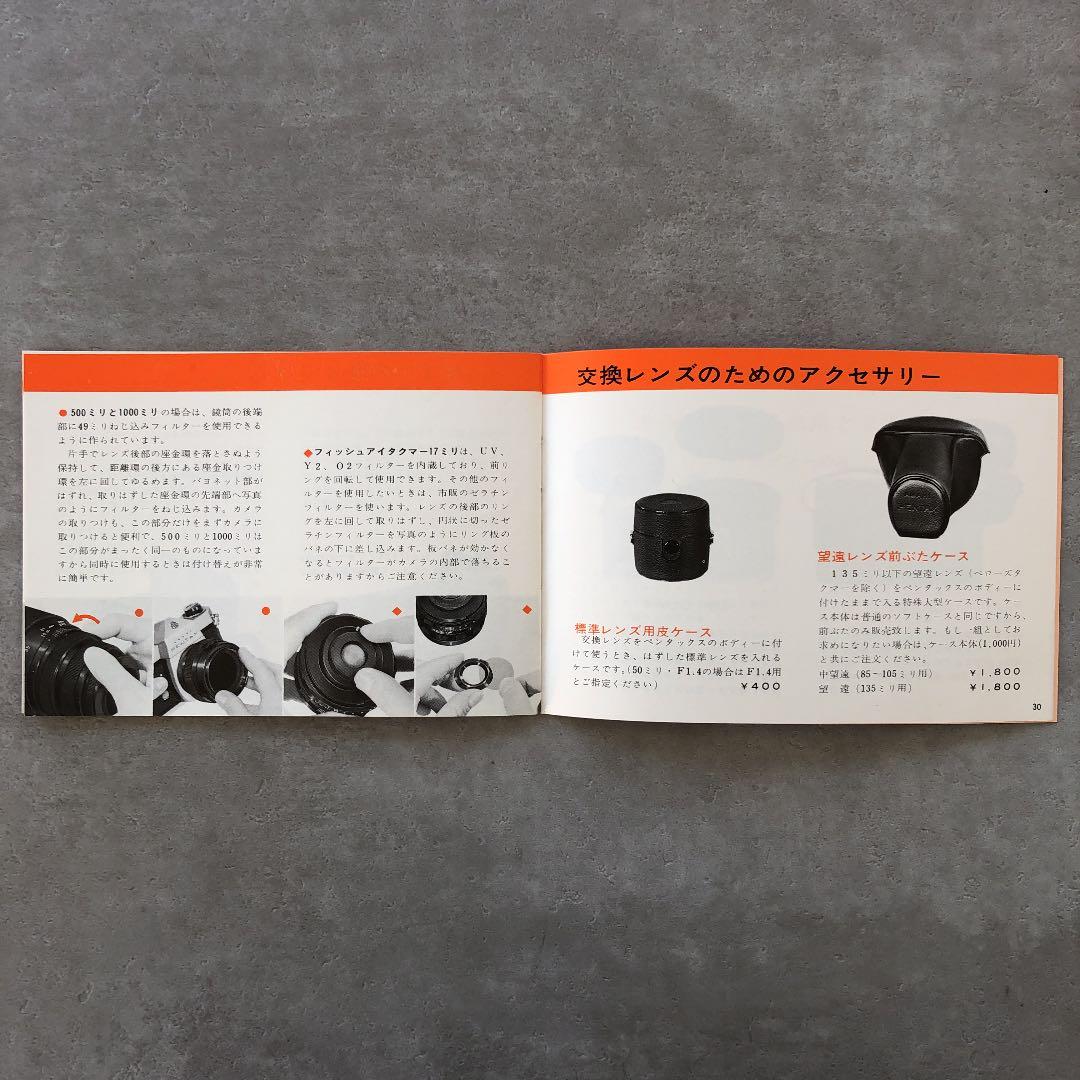 ペンタックス　タクマー交換レンズの使い方　1970年9月　超貴重品　B