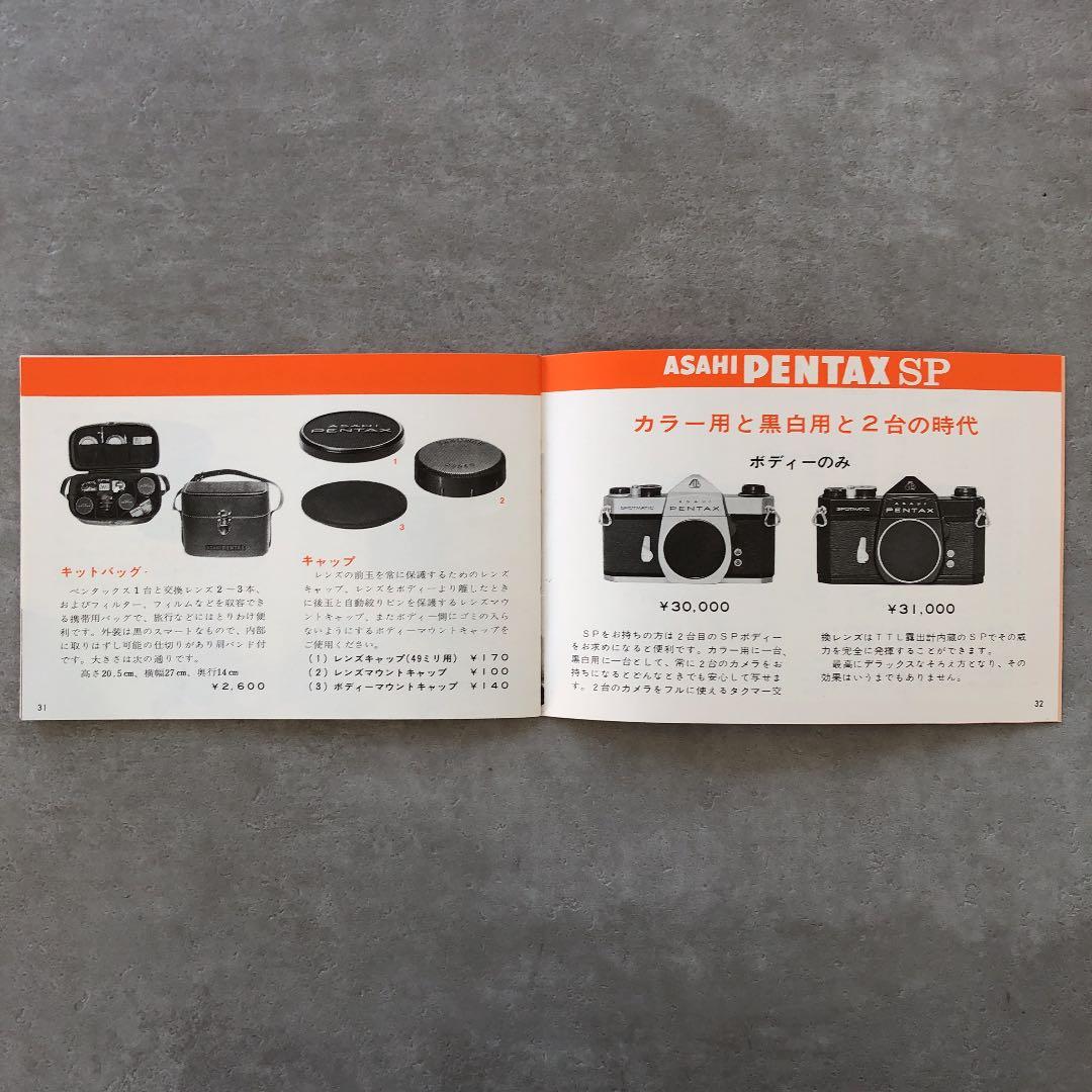 ペンタックス　タクマー交換レンズの使い方　1970年9月　超貴重品　B