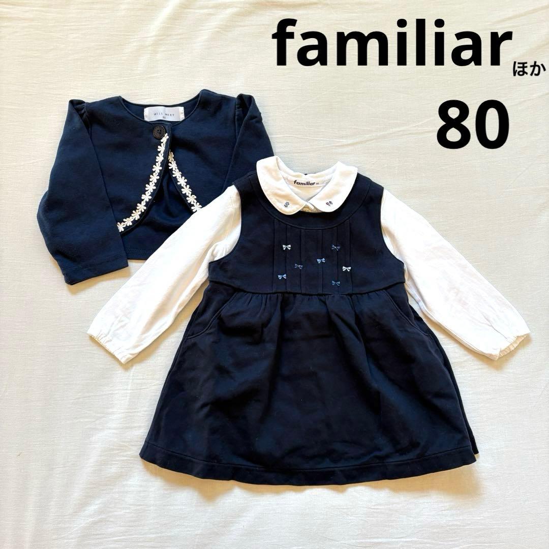 値下●familiar ワンピース＋長袖トップス、WILLMERY 上着 80