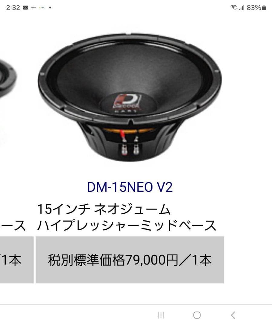 DIECOCKスピーカー