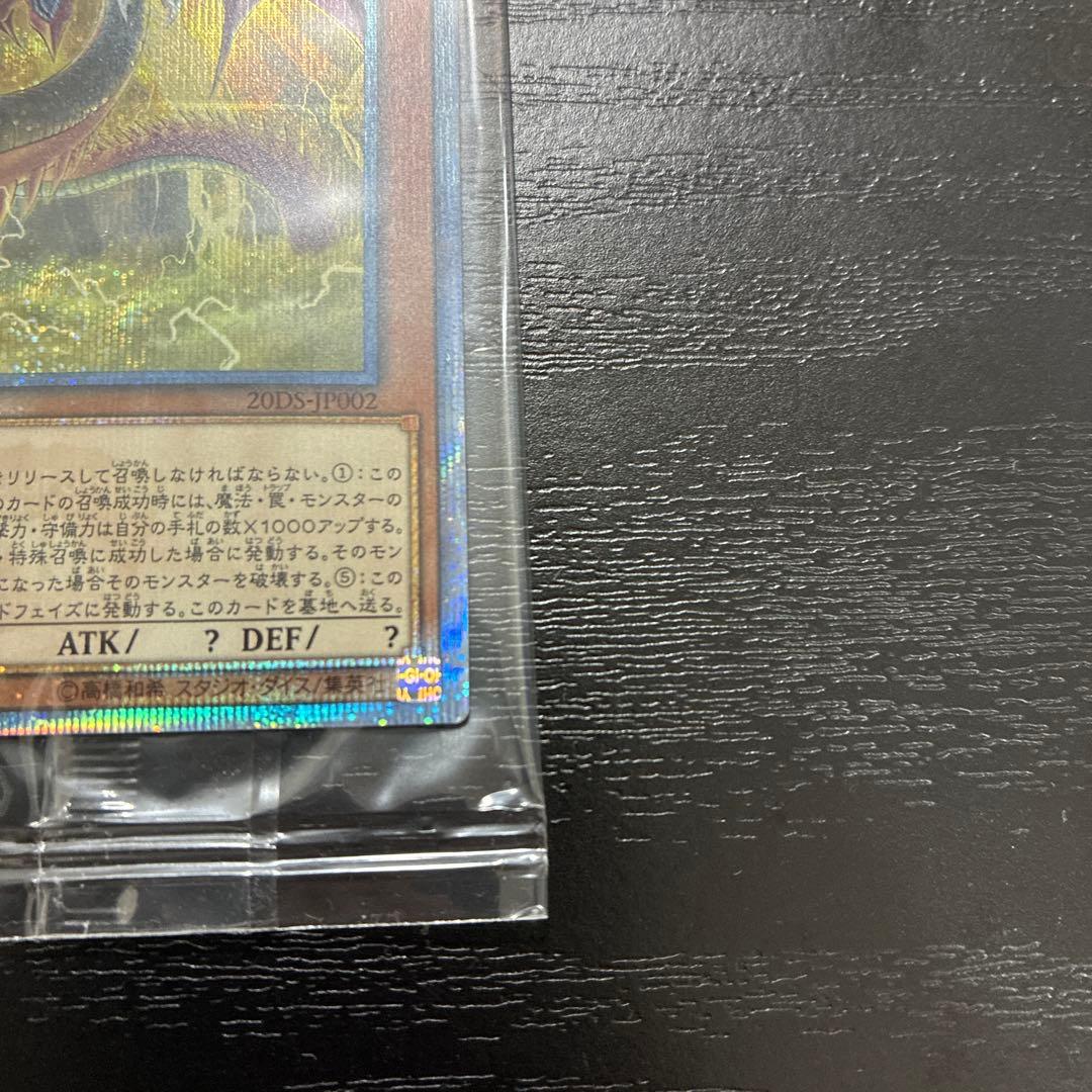 遊戯王　オシリスの天空竜　20thシークレットレア1枚【未開封】