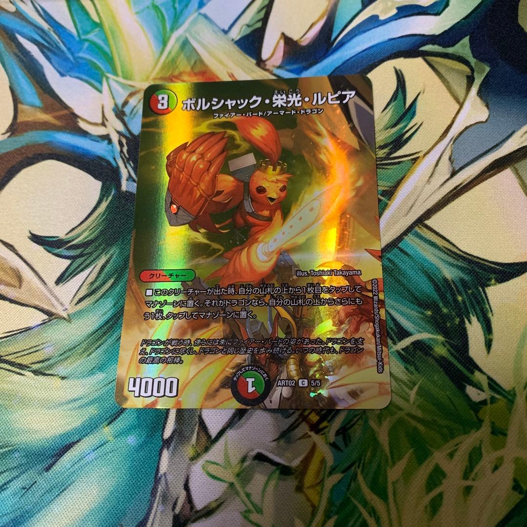 ボルシャック栄光ルピア 神アート 4枚