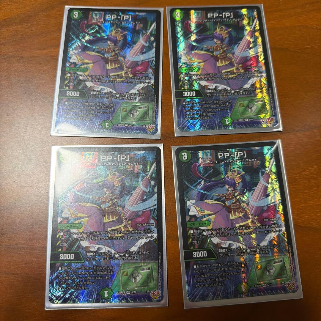 PP-「P」 パンドラプリンセスプリン4枚セット