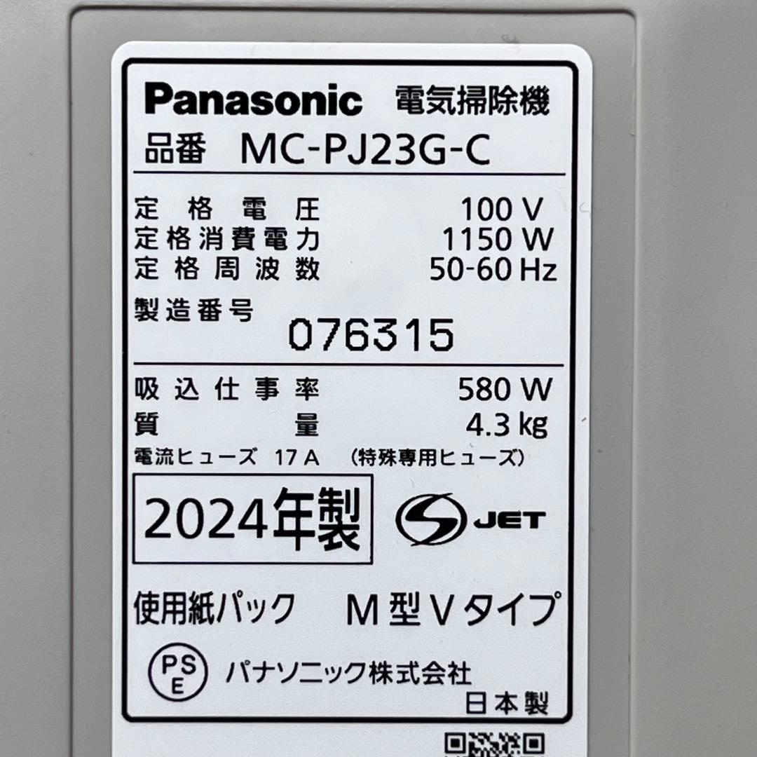 【美品】パナソニック 電気掃除機 MC-PJ23G 2024年製 紙パック式