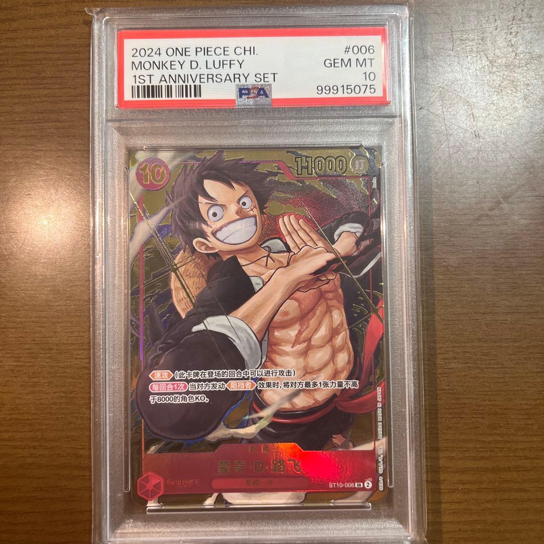 モンキー・D・ルフィ1st annitersary set プロモ 中国