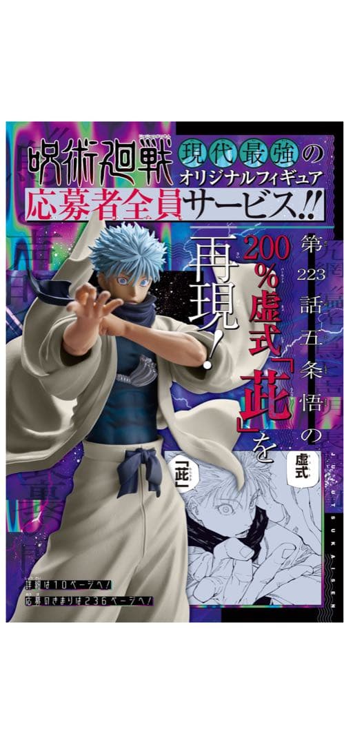 呪術廻戦 応募者全員サービス ジャンプGIGA 五条悟 フィギュア