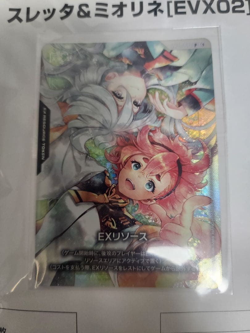 GCG ガンダムカードゲーム 公式プレイマット付属　EXリソース　プロモ　未開封