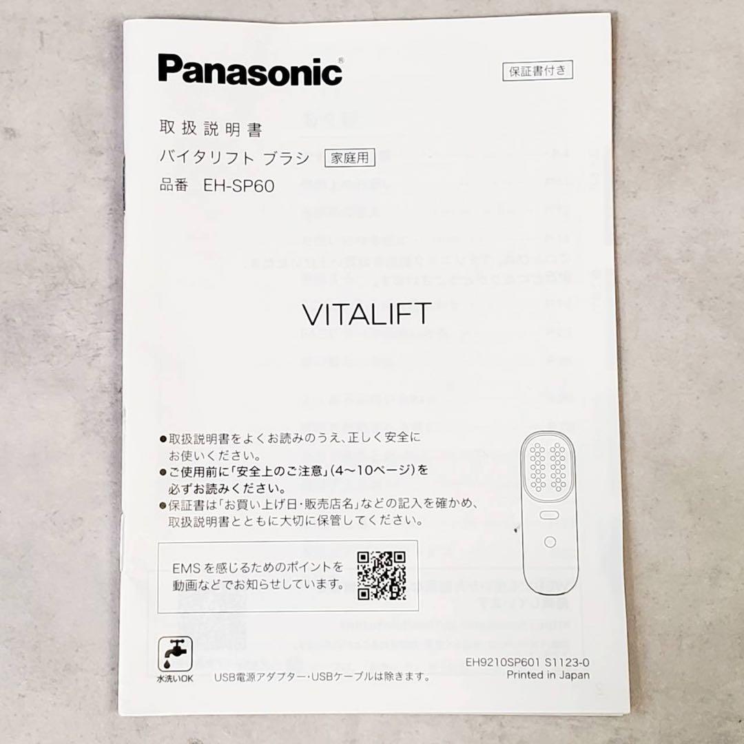 【美品】パナソニック バイタリフトブラシ EH-SP60-H 美容機器