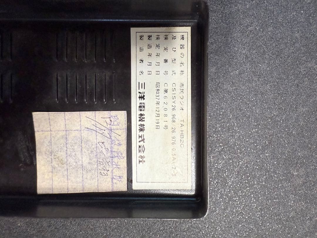 市民ラシオ　TA HB2C 2本