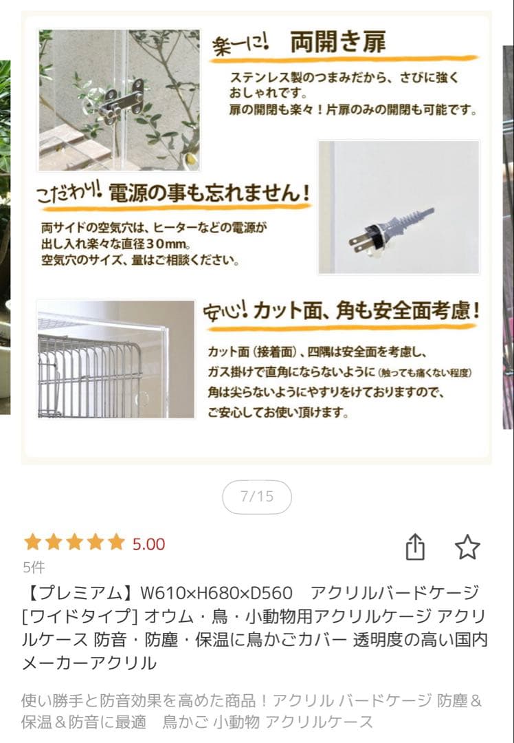 アクリル工房 アクリルバードケージ① 保温 防音