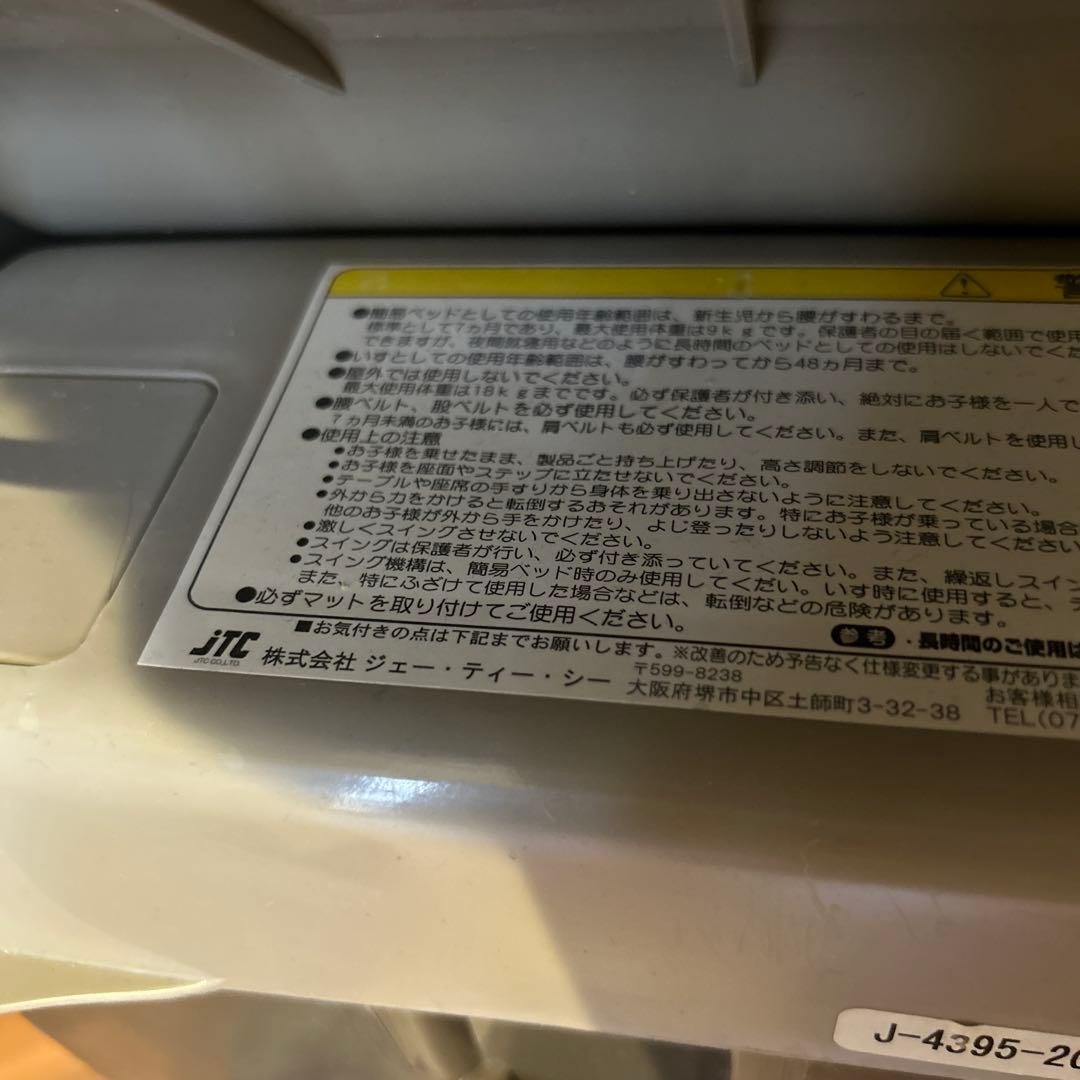 【極美品】JTC 電動スウィングチェア ハイローチェア MY BABY動作確認済