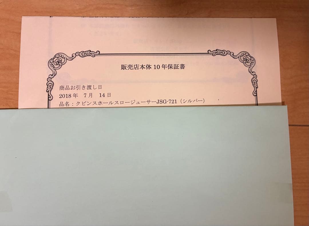 クビンス ジューサー JSG-721