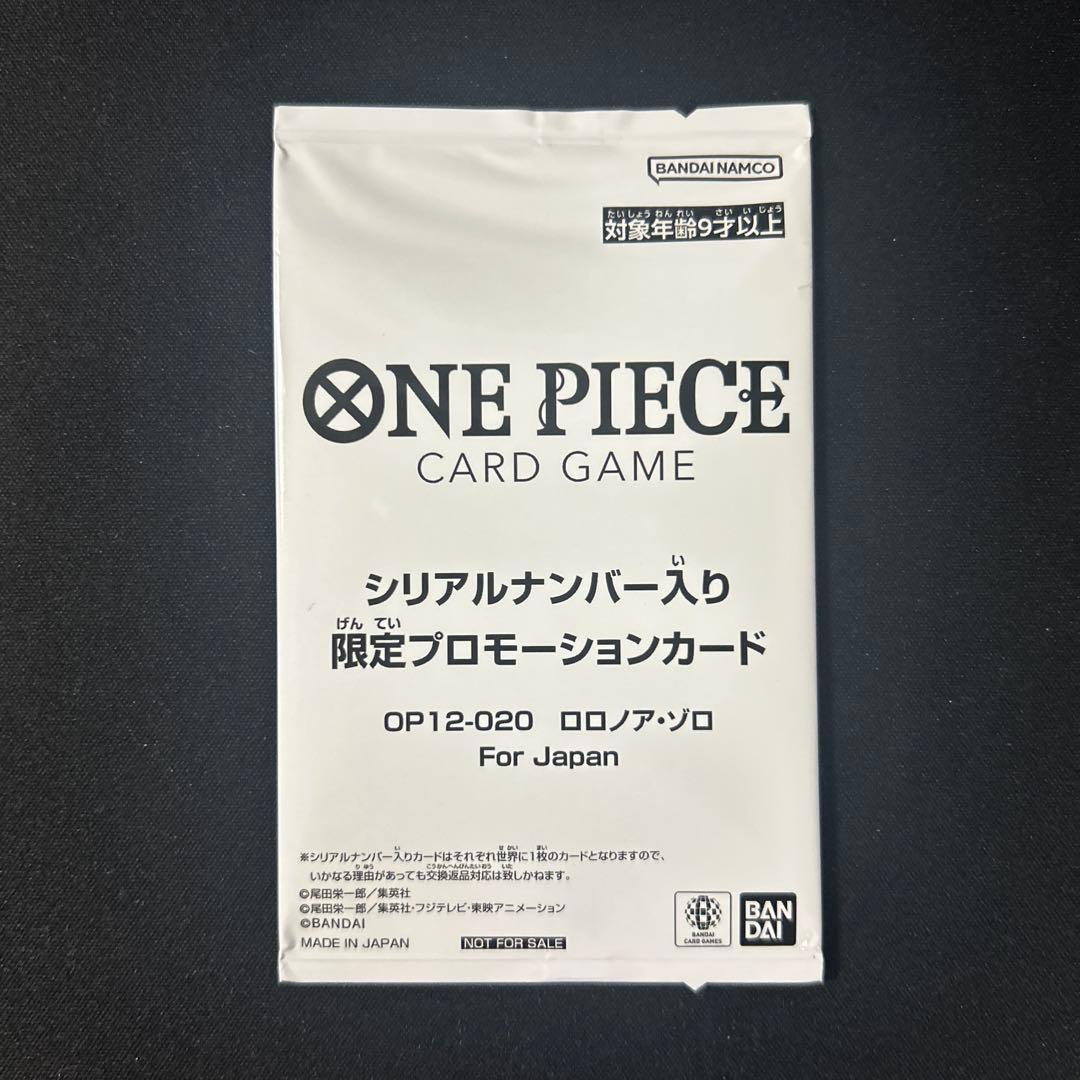 フラッグシップ ゾロ シリアル