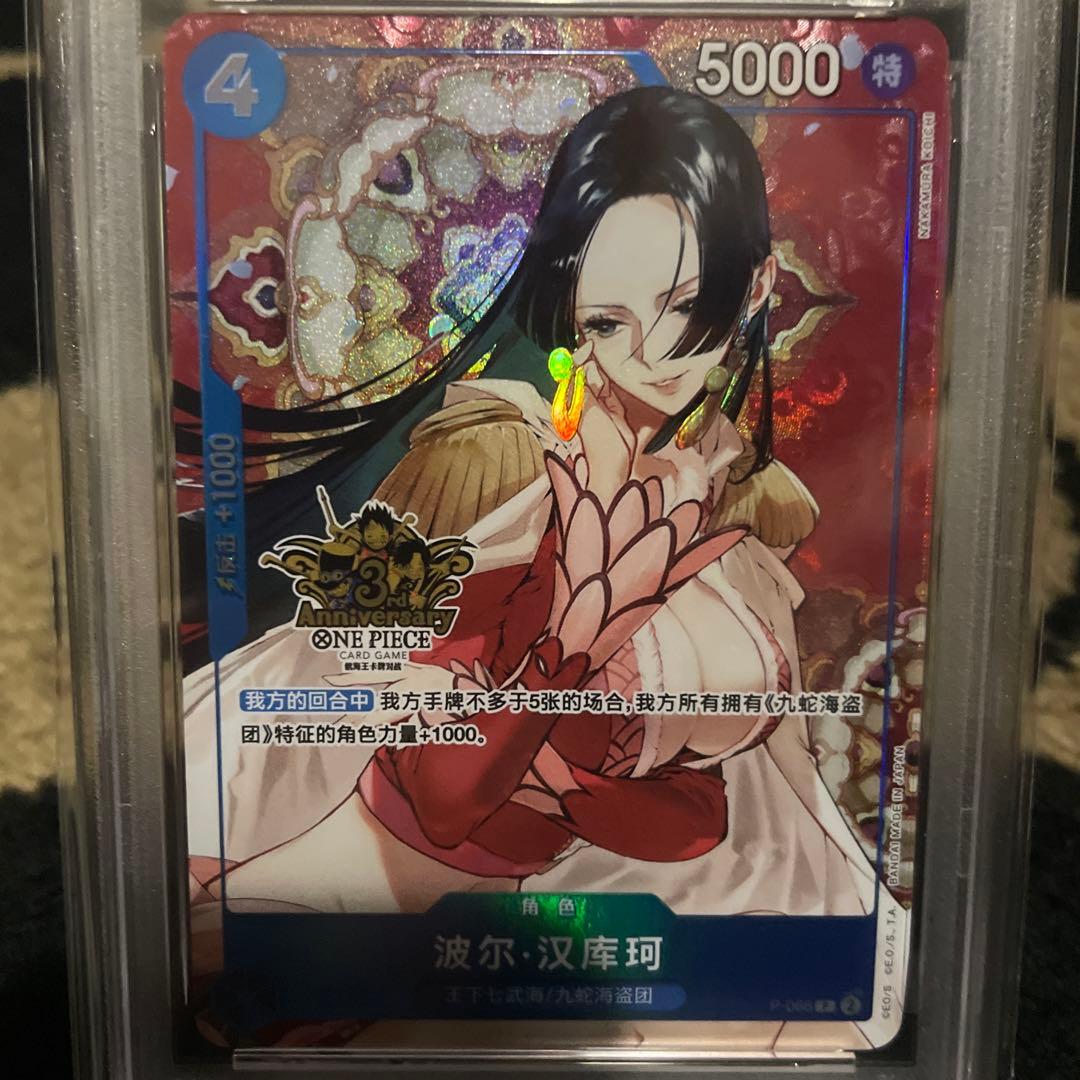 PSA10 ボア・ハンコック P 中国語版　ワンピースカードゲーム中国三周年記念