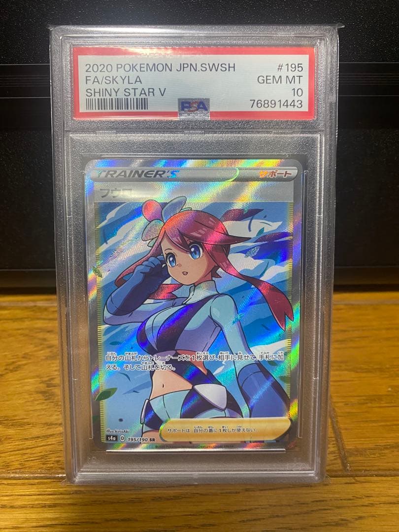 【PSA10】フウロ SR