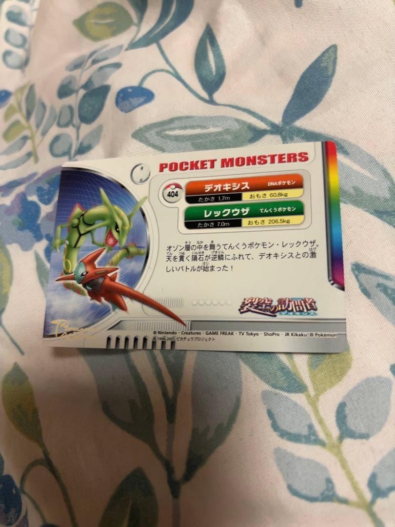 ポケットモンスター　ポケモン図鑑　ピカチュウ　セレビィ　デオキシス&レックウザ