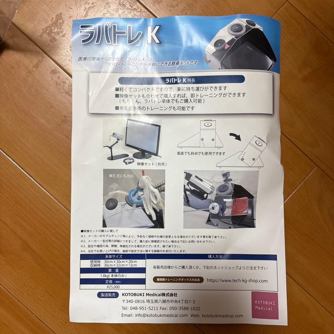 ラパトレK 腹腔鏡手術簡易トレーニングBOX