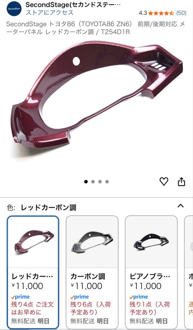 【定価￥22,000】SECOND STAGE製 86・BRZインパネカバー