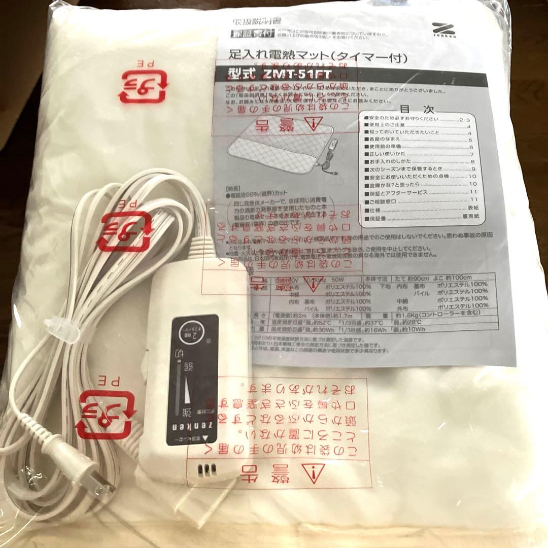 ゼンケン　足入れ電熱マット　　ZMT-50F