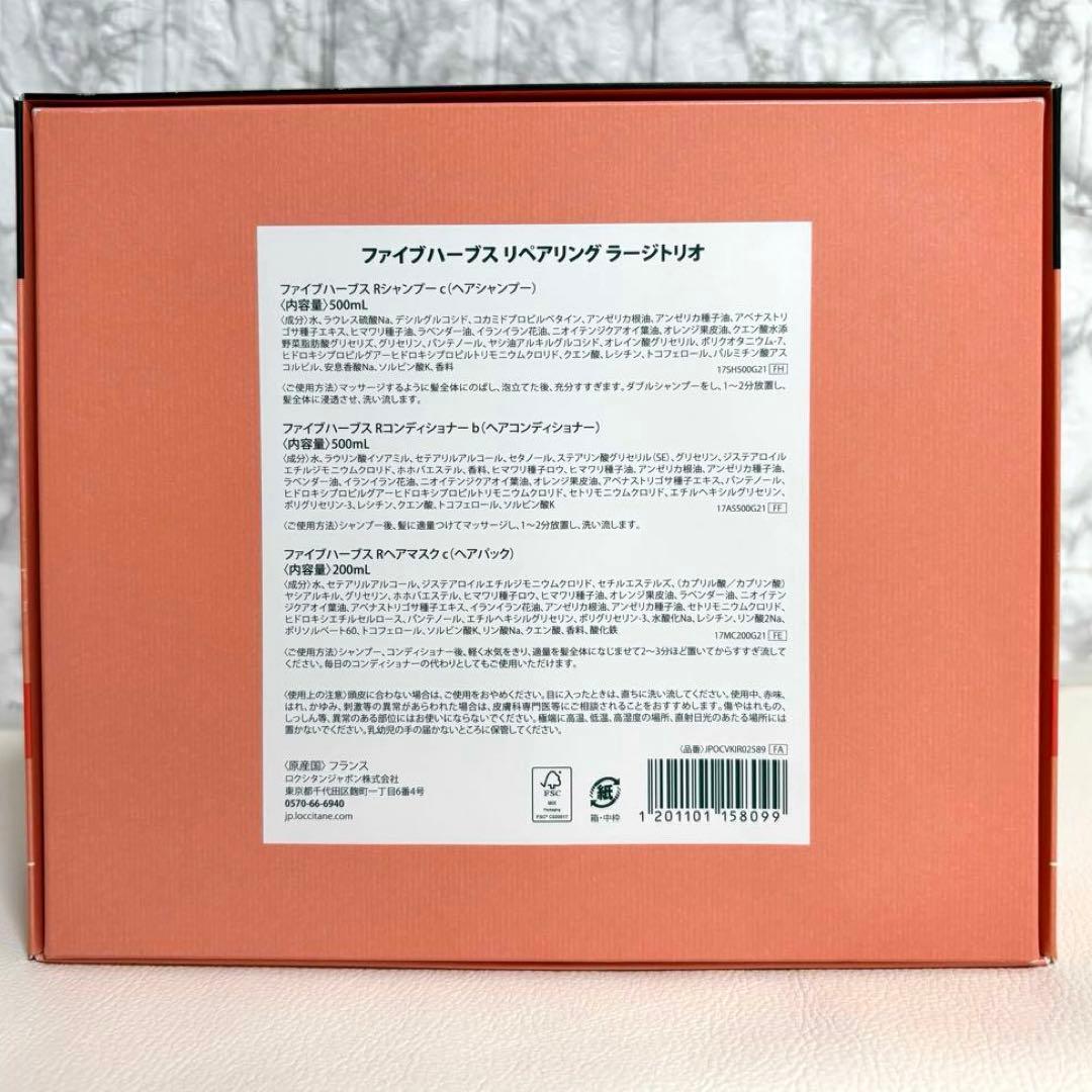 【新品未使用】 ロクシタン ファイブハーブス リペアリング ラージトリオ