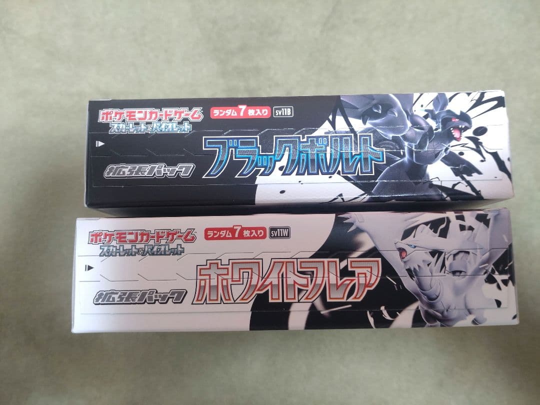 ポケモンカード　ブラックボルト　ホワイトフレア　シュリック無し　ペリペリ有り