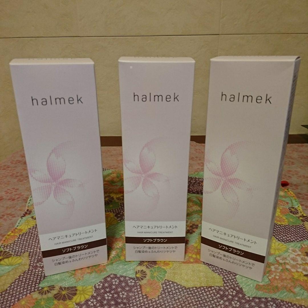 ハルメク ヘアマニキュアトリートメント3本ソフトブラウン新品