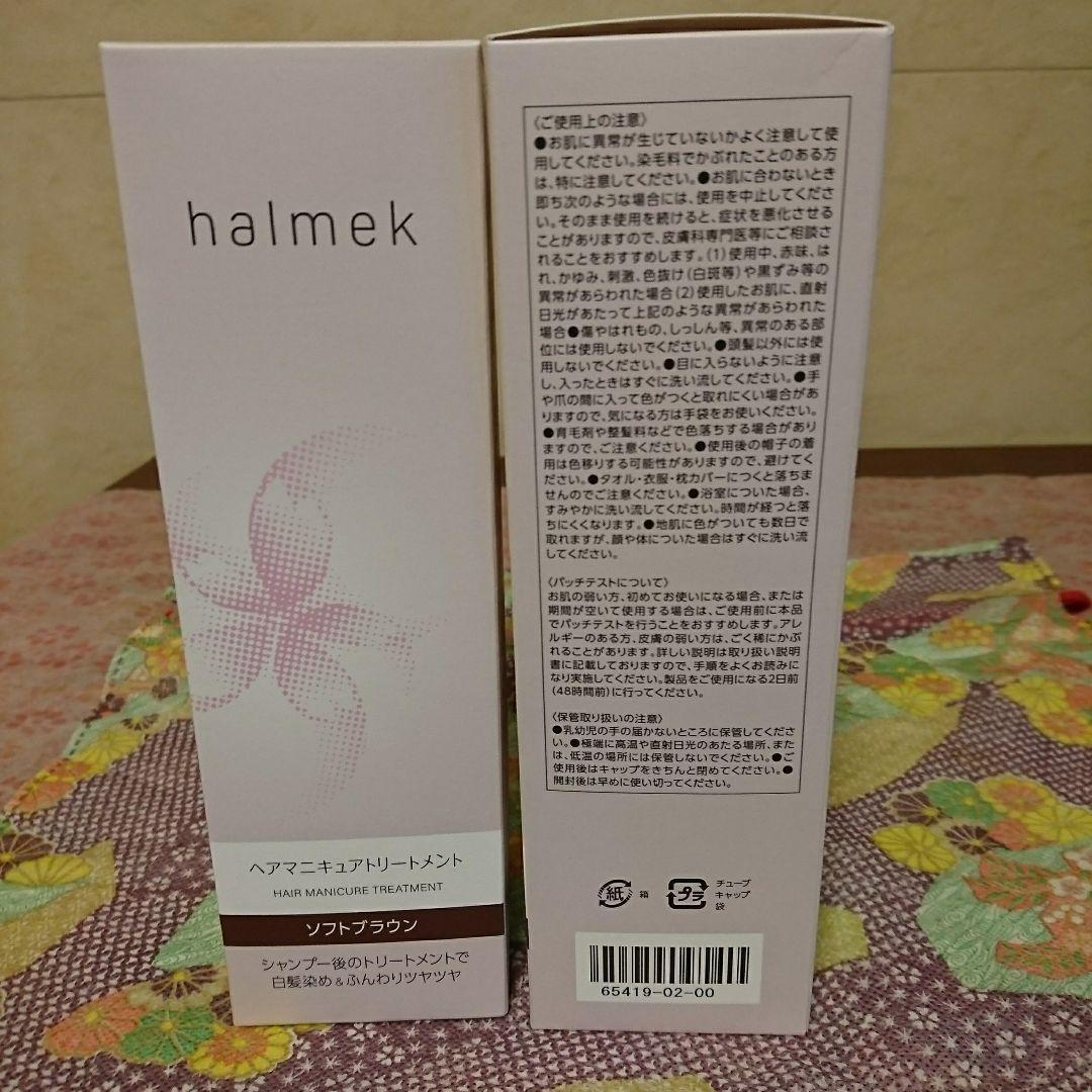 ハルメク ヘアマニキュアトリートメント3本ソフトブラウン新品