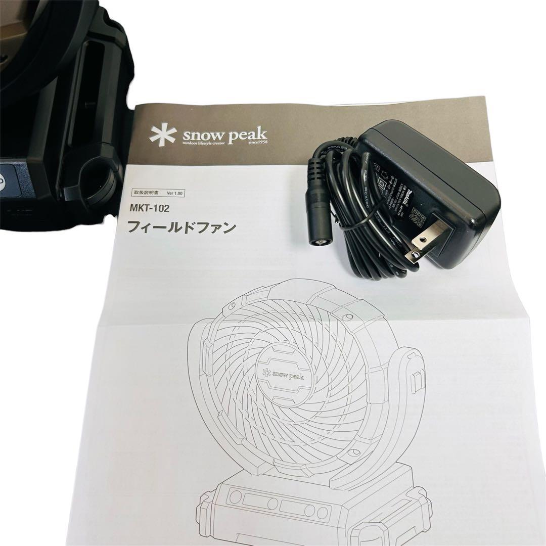 【 peak】フィールドファン MKT-102 小型扇風機 本体のみ