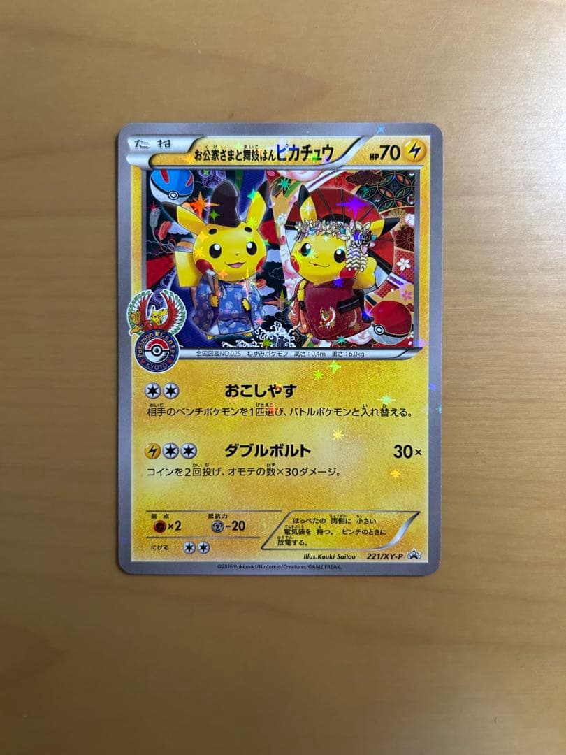 お公家さまと舞妓はんピカチュウ：「おこしやすジョウト」キャンペーン PROMO