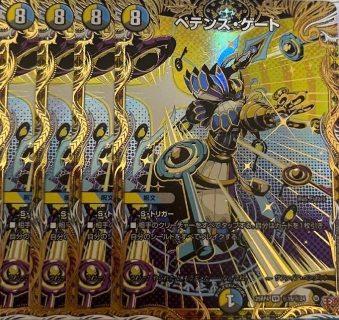 ペテンズ・ゲート　シク　シークレット　ペテンズゲート　4枚