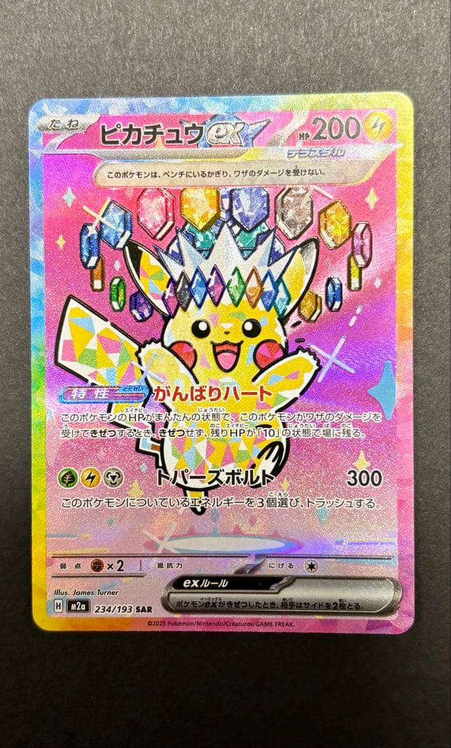 SAR ピカチュウex カナリィ メガカイリュー まとめ売り ポケカ