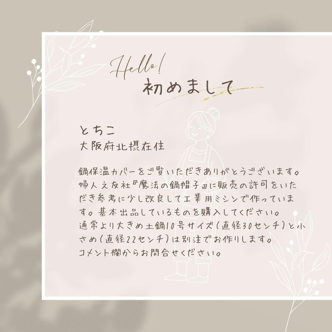 スリット入りリネンふかふか(保温調理)鍋保温カバー＋三角鍋つかみ