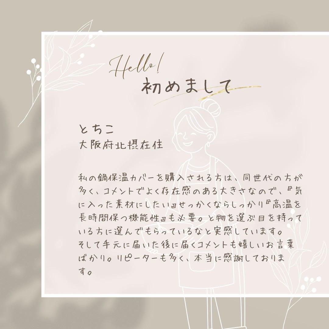 スリット入りリネンふかふか(保温調理)鍋保温カバー＋三角鍋つかみ