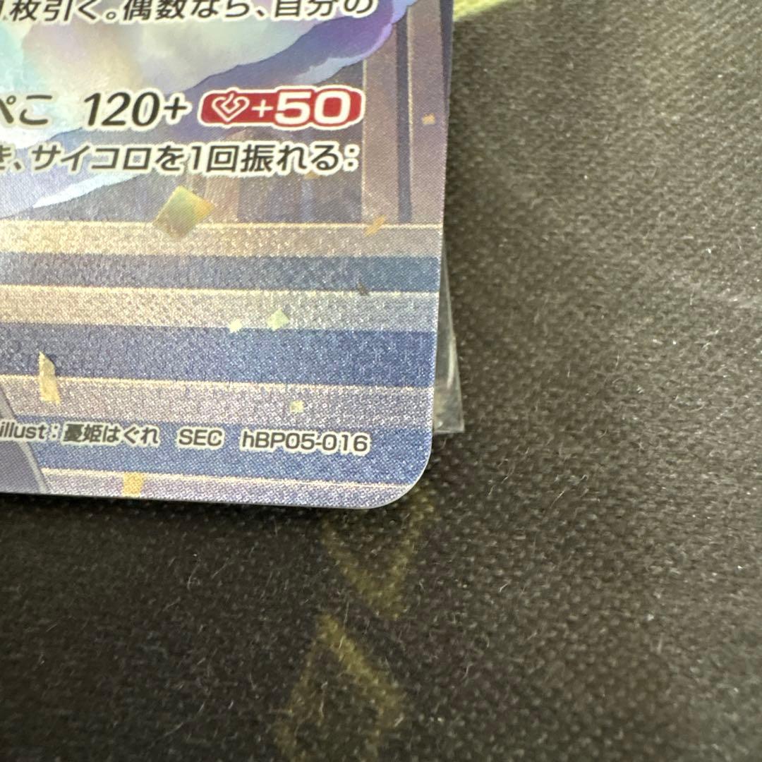 兎田ぺこらSEC サインカード ホロカ