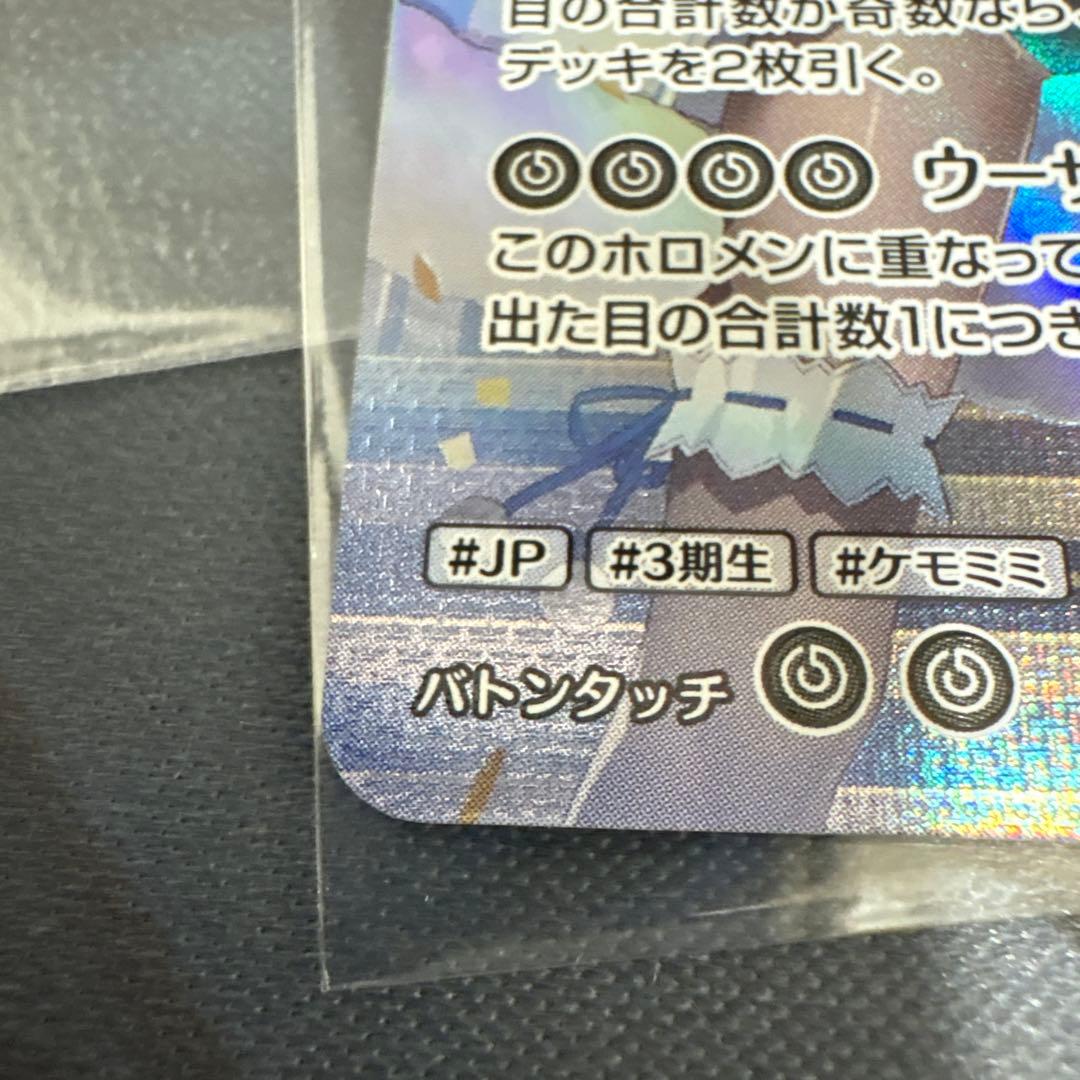 兎田ぺこらSEC サインカード ホロカ