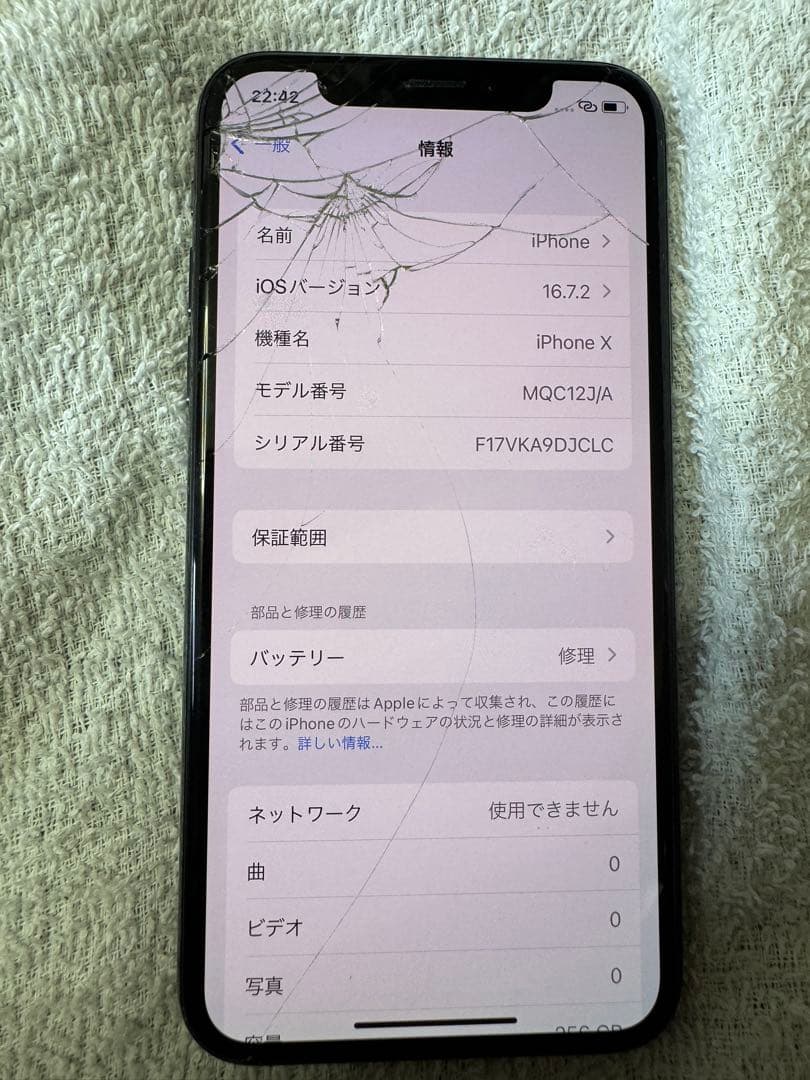 iPhone X 本体 ひび割れあり