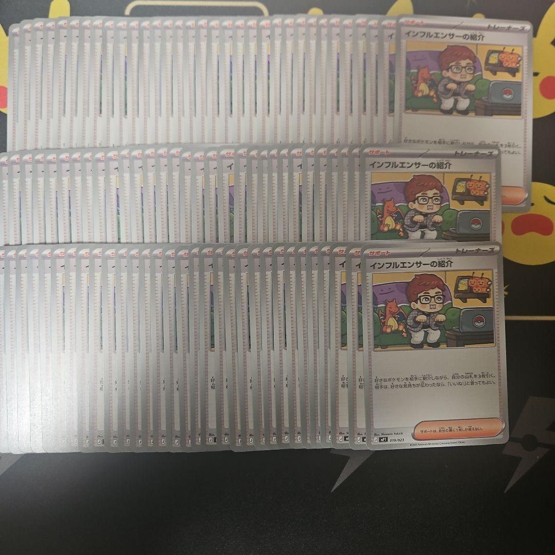 インフルエンサーの紹介　90枚