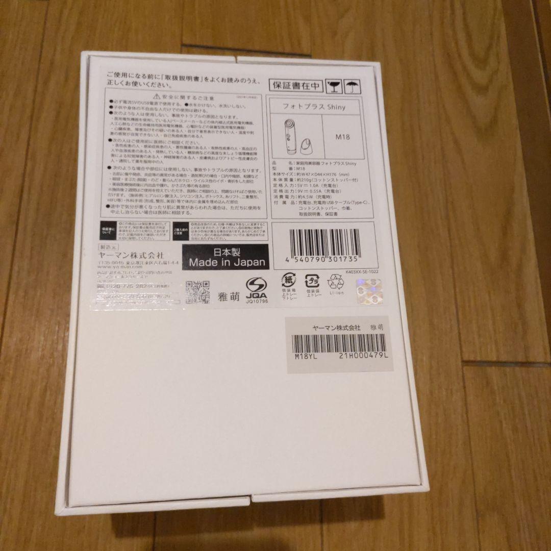 ヤーマン美顔器