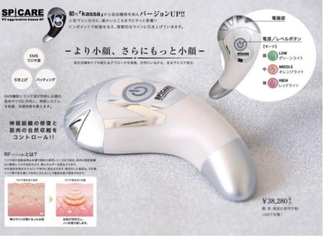 スピケア V３ aggressive kassa RF アグレッシブ カッサ