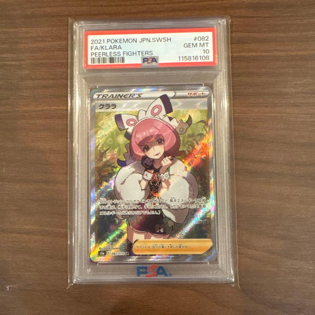 ポケモンカード クララ SR PSA10