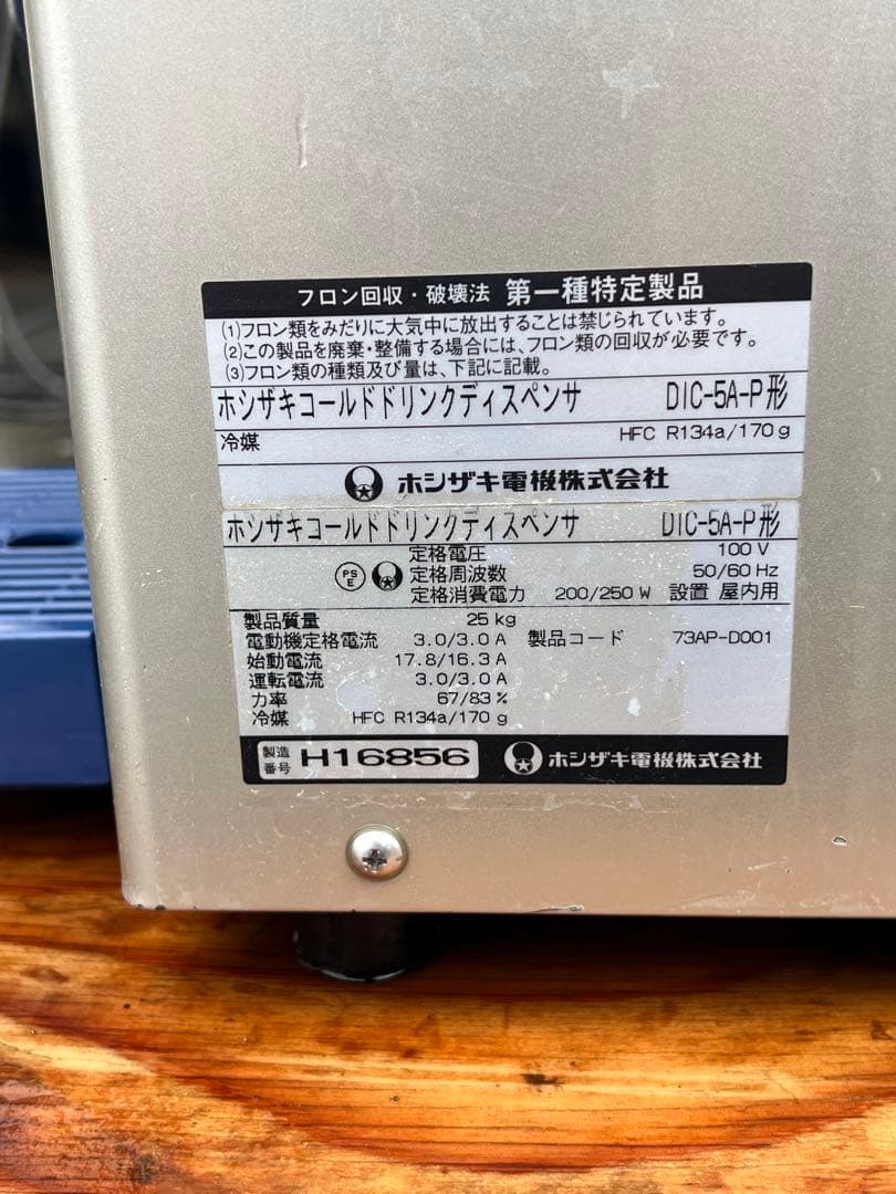 ホシザキ HOSHIZAKI 卓上型 コールドドリンク ディスペンサー