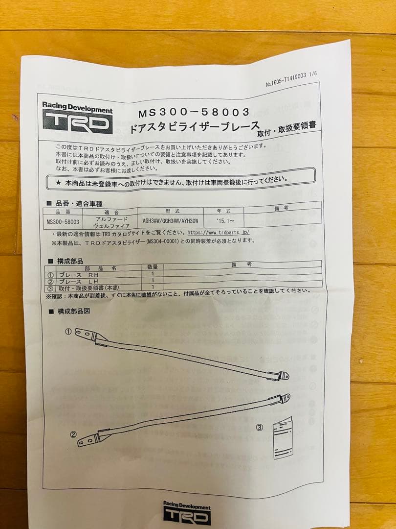 TRD ドアスタビライザー ブレース MS300-58003