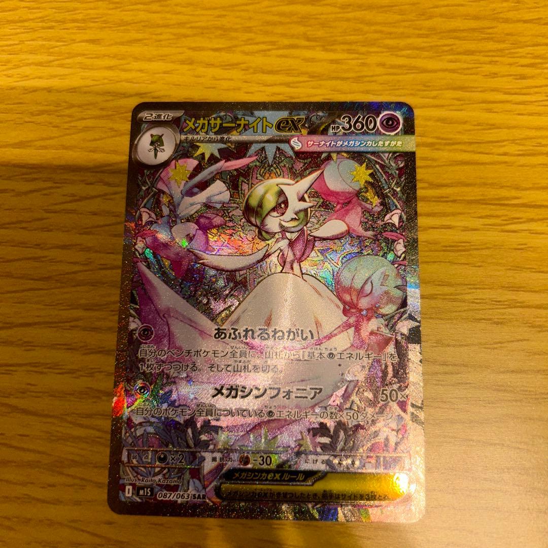 t*u様 美品　メガサーナイトex HP360 ポケモンカード